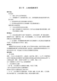 初中生物苏科版（2024）八年级上册3 人体的激素调节一等奖教案设计