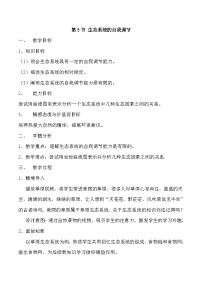 苏科版（2024）八年级上册3 生态系统的自我调节精品教学设计及反思