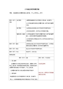 初中生物第6单元 生命活动的调节和生态系统的稳定第18章 生态系统的稳定2 绿色植物与生物圈中的碳-氧平衡获奖教案
