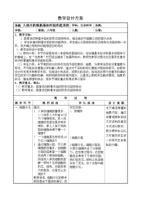 初中生物沪教版八年级上册 生命科学第1节 人体是怎样构成的优秀表格教学设计