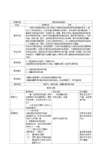 初中生物沪教版八年级上册 生命科学第二节 神经系统精品表格教案及反思