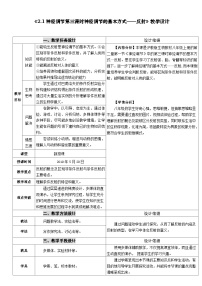 初中生物沪教版八年级上册 生命科学第1节 神经调节优秀表格教案设计