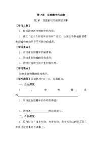 北师大版（2024）八年级上册第2节  我国的动物资源及保护优秀教学设计