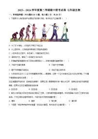江西省赣州市南康区2023-2024学年七年级下学期期中生物学试题（原卷版+解析版）