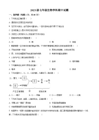 四川省眉山市仁寿县仁寿实验中学2023-2024学年七年级下学期期中生物学试题（原卷版+解析版）