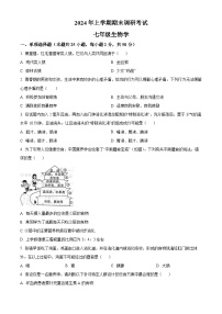 湖南省长沙市宁乡市2023-2024学年七年级下学期期末生物学试题（原卷版+解析版）