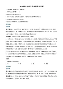 四川省眉山市仁寿县仁寿实验中学2023-2024学年七年级下学期期中生物学试题（解析版）