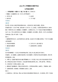 湖南省长沙市宁乡市2023-2024学年七年级下学期期末生物学试题（解析版）