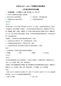 黑龙江省哈尔滨市巴彦县2023-2024学年七年级下学期期末生物学试题（解析版）