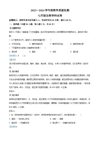 广东省揭阳市揭西县2023-2024学年七年级下学期期末生物学试题（解析版）