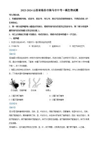 2024年山西省临汾市侯马市中考一模生物试题（解析版）