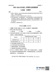广东省深圳市罗湖区2023-2024学年七年级下学期期末生物试题