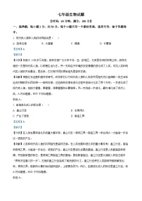 山东省临清市烟店镇中学2023-2024学年七年级下学期第一次月考生物试题（解析版）