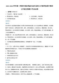 甘肃省武威市凉州区高坝中学联片教研2023-2024学年七年级下学期4月期中生物试题（解析版）