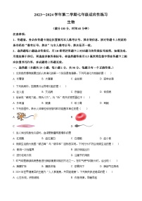 福建省厦门市思明区2023-2024学年七年级下学期期末生物学试题（原卷版）