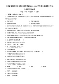 江苏省盐城市东台市第二教育联盟2023-2024学年七年级下学期期中生物试题（原卷版+解析版）