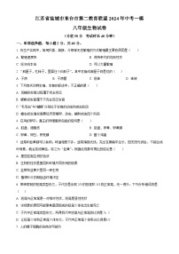 江苏省盐城市东台市第二教育联盟2023-2024学年八年级下学期期中生物试题（原卷版+解析版）