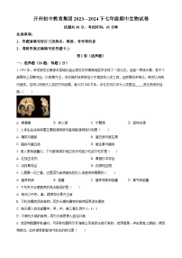 重庆市开州区开州初中教育集团2023-2024学年七年级下学期期中生物试题（原卷版）