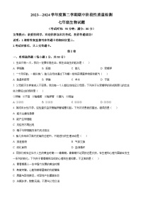 山东省青岛市即墨区多校联考2023-2024学年七年级下学期期中生物试题（原卷版）