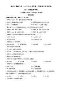 江苏省扬州市邗江区京华梅岭中学2023-2024学年八年级下学期期中生物学试题（原卷版）