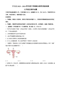 吉林省松原市宁江区2023-2024学年七年级下学期期末生物试题（原卷版）