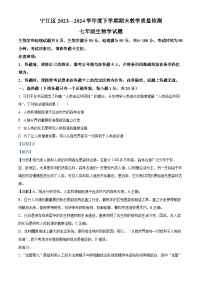 吉林省松原市宁江区2023-2024学年七年级下学期期末生物试题（解析版）