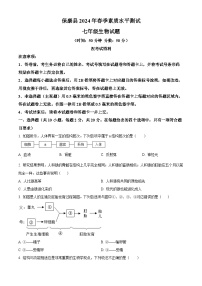 湖北省襄阳市保康县2023-2024学年七年级下学期期末生物学试题（原卷版）