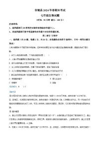 湖北省襄阳市谷城县2023-2024学年七年级下学期期末生物学试题（解析版）