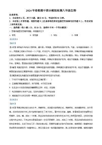 河南省南阳市名校联考2023-2024学年八年级下学期期中生物试题（解析版）