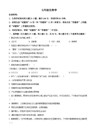 安徽省安庆市潜山市十校联考2023-2024学年七年级下学期期中生物试题（原卷版）