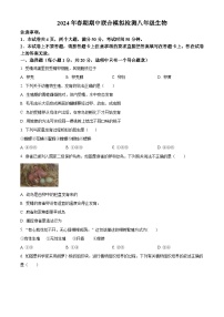 河南省南阳市名校联考2023-2024学年八年级下学期期中生物试题（原卷版+解析版）