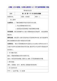 人教版（2024）七年级上册（2024）第一节 学习使用显微镜教案