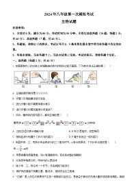 2024年江苏省徐州市新沂市八年级中考一模生物学试题（原卷版）