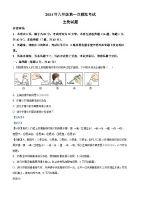 2024年江苏省徐州市新沂市八年级中考一模生物学试题（解析版）