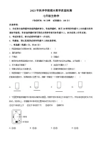 广西百色市县级市2023-2024学年七年级上学期期末生物试题（原卷版）