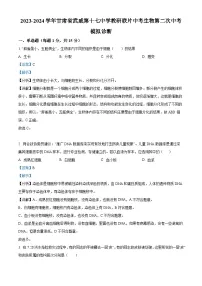 2024年甘肃省武威第十七中学教研联片中考模拟二模生物试题（解析版）