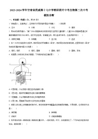 2024年甘肃省武威第十七中学教研联片中考模拟二模生物试题（原卷版）