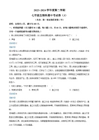 广东省汕头市潮南区陈店镇多校2023-2024学年七年级下学期期中生物试题（解析版）