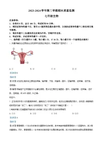 甘肃省平凉市庄浪县2023-2024学年七年级下学期期末生物学试题（解析版）