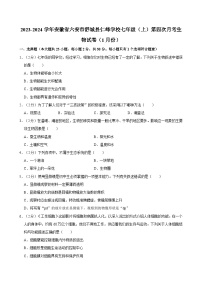 安徽省六安市舒城县仁峰学校2023-2024学年七年级上学期第四次1月份月考生物试卷+
