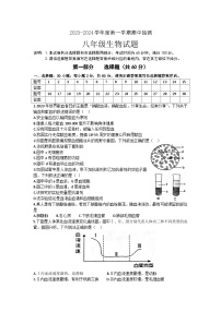 江苏省徐州市新沂市2023-2024学年八年级上学期期中生物试题