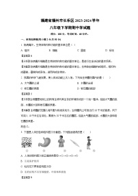 [生物][期中]福建省福州市长乐区2023-2024学年八年级下学期期中学试题(解析版)