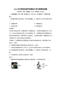 [生物]2024年江苏省盐城市亭湖区中考全真模拟试题(解析版)