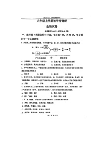 辽宁省辽阳市第一中学2024-2025学年八年级上学期开学生物试题