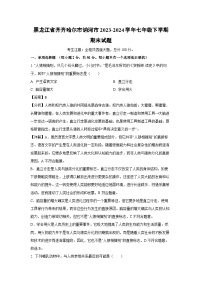 [生物][期末]黑龙江省齐齐哈尔市讷河市2023-2024学年七年级下学期期末试题(解析版)