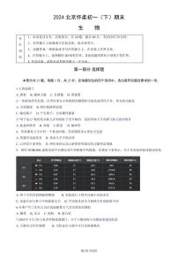 北京市怀柔区2023-2024学年七年级下学期期末生物试题