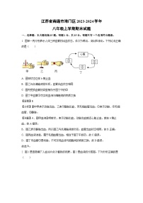 [生物][期末]江苏省南通市海门区2023-2024学年八年级上学期期末试题(解析版)