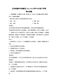[生物][期末]江西省赣州市南康区2023-2024学年七年级下学期期末试题(解析版)