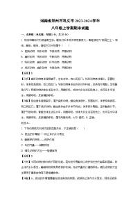 [生物][期末]河南省郑州市巩义市2023-2024学年八年级上学期期末试题(解析版)