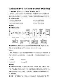 [生物][期末]辽宁省沈阳市康平县2023-2024学年七年级下学期期末试题(解析版)